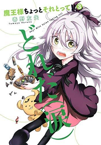 Maosama chotto sore totte. 3.