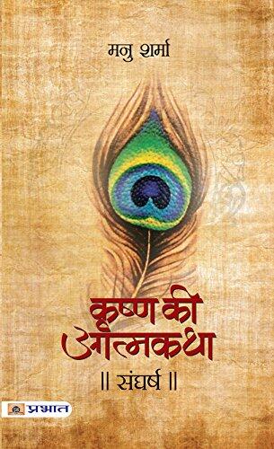 Sangharsh