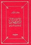 رأس المال 1-2