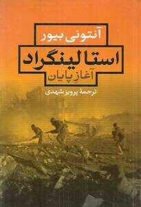 استالینگراد آغاز پایان