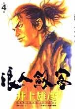 浪人劍客 4