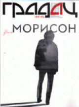 Džim Morison