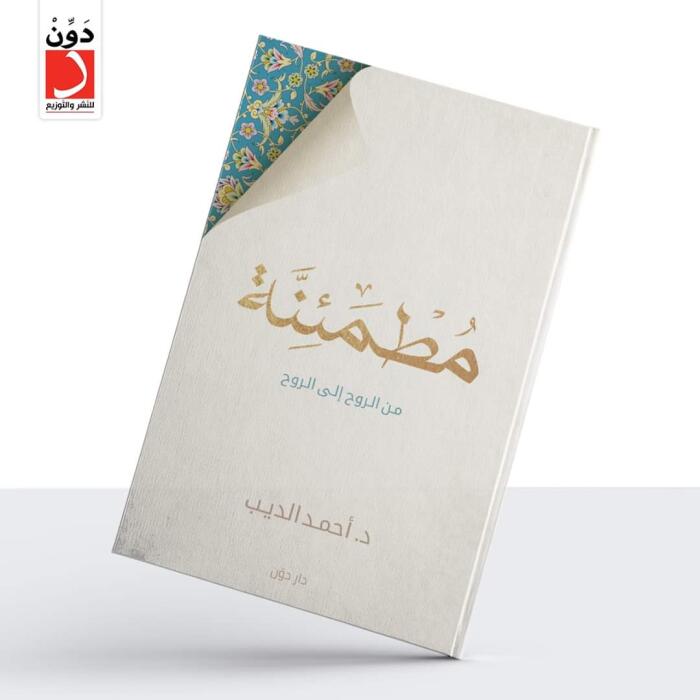 مطمئنة_ من الروح إلي الروح