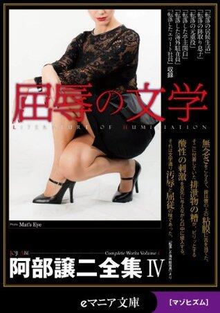 Literature of Humiliation 4 e maniac books