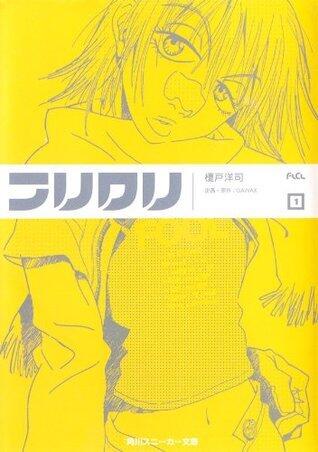 フリクリ　１ (角川スニーカー文庫)
