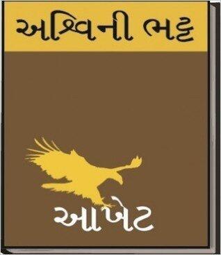 આખેટ