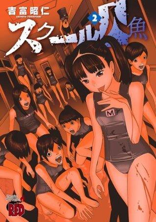 スクール人魚２