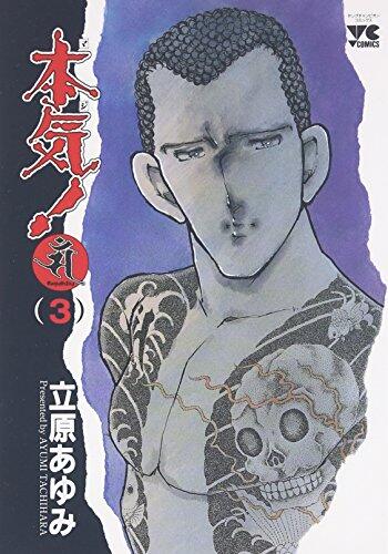 本気!サンダーナ 3