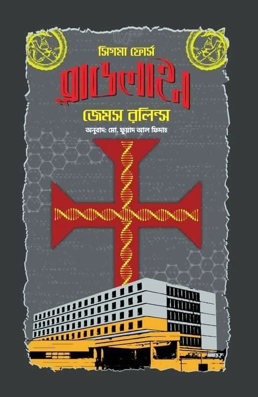 ব্লাডলাইন