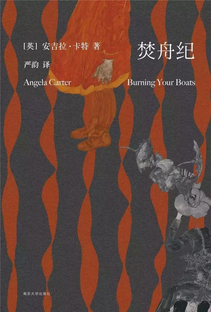 焚舟纪