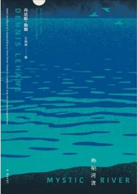 神祕河流