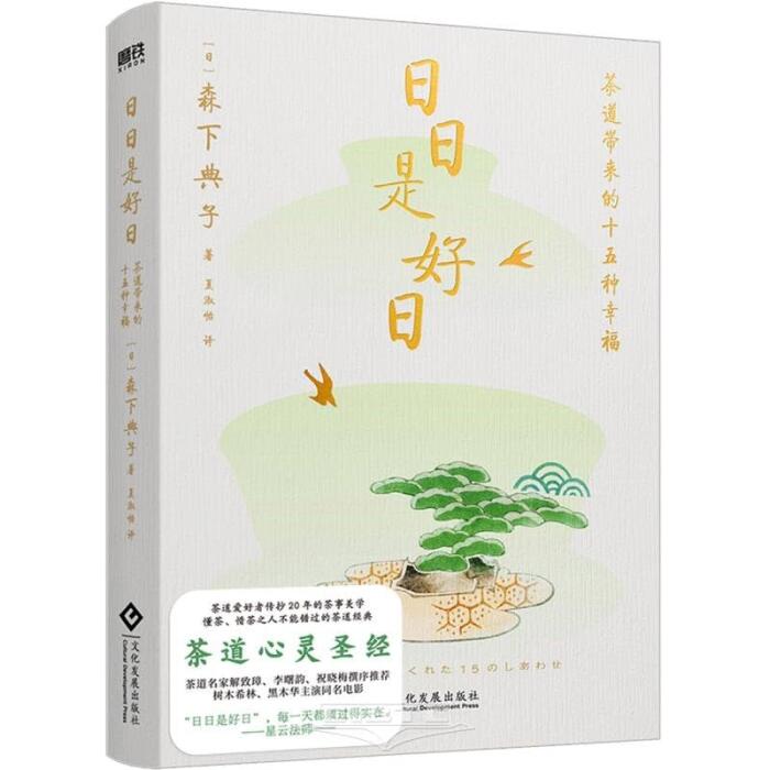 Every Day is a Good Day: Fifteen Lessons I Learned about Happiness from Japanese Tea Culture