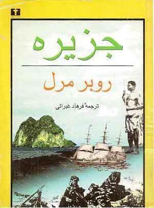 جزیره