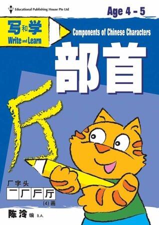 Write and Learn - Components of Chinese Characters 学写部首