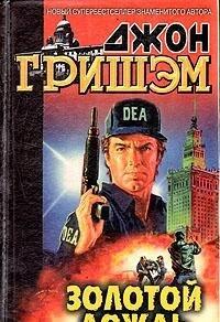 Zolotoj dozhd'
