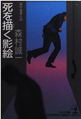 死を描く影絵