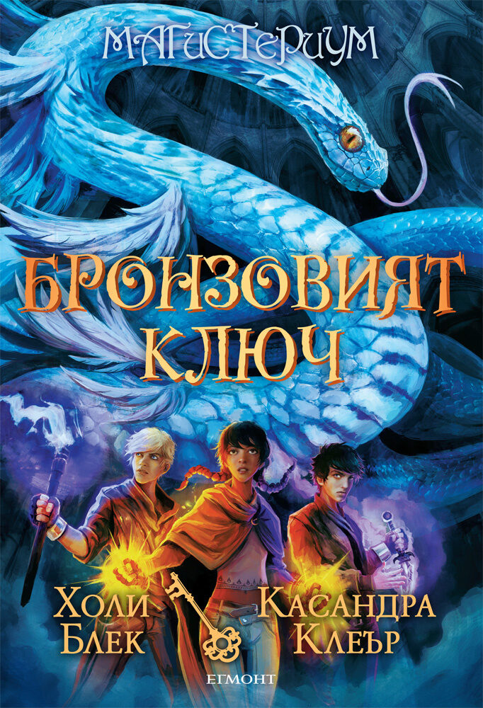 Бронзовият ключ
