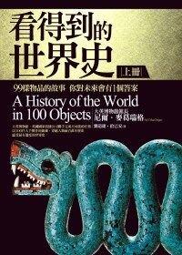 A History of the World in 100 Objects (Vol. 1 of 2)