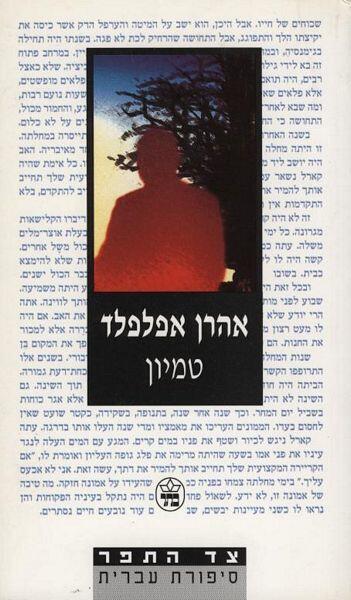 טמיון