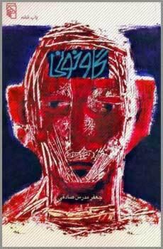 گاوخونی