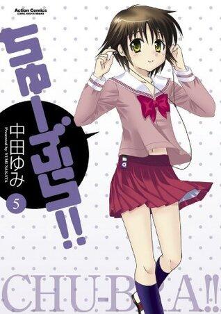 ちゅーぶら！！ ： 5 ちゅーぶら!!