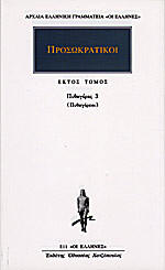 Πυθαγόρας 3 (Πυθαγόρειοι)