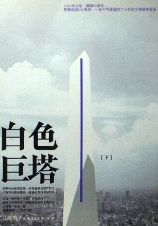 白色巨塔 下