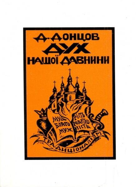 Дух нашої давнини