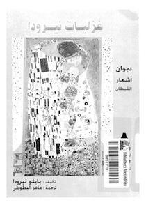ديوان أشعار القبطان