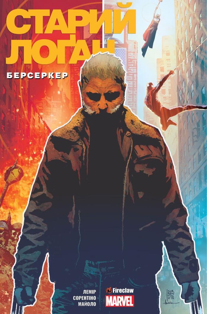 Cтарий Лоґан. Том 1: Берсеркер