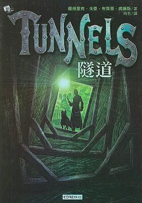 隧道