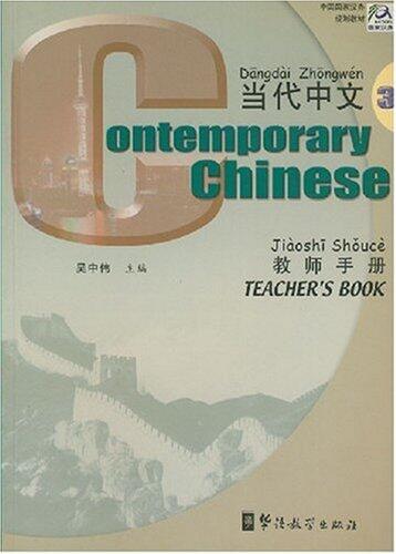 CONTEMPORARY CHINESE VOL. 3: TEACHER'S BOOK