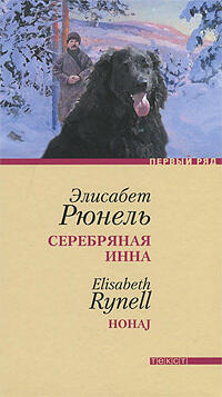 Серебряная Инна