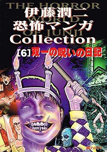 Souichi's Diary of Curses; 双一の呪い日記; Sōichi no Noroi no Nikki