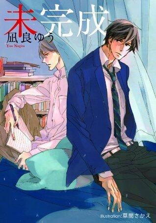 未完成
