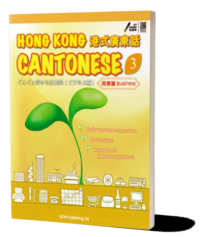 Hong Kong Cantonese 3