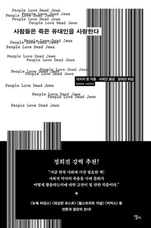 People Love Dead Jews