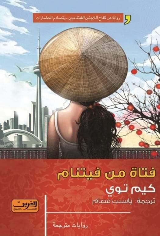 فتاة من فيتنام