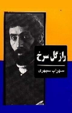 راز گل سرخ