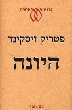 היונה