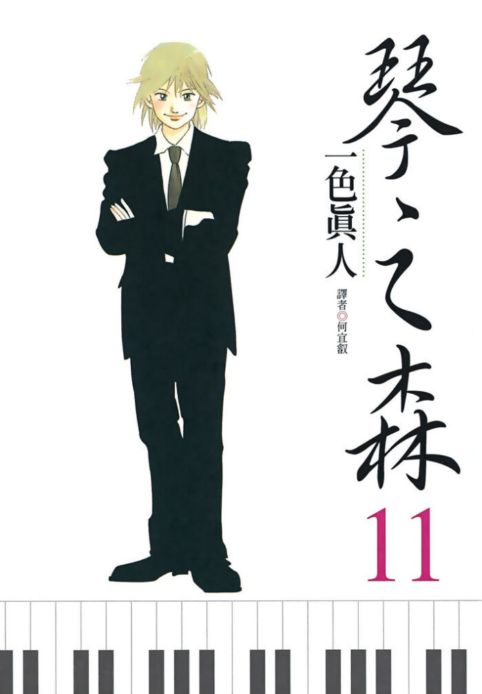 琴之森 11