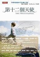 第十二個天使