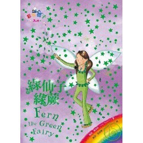 Fern the Green Fairy [With CD (Audio)] (Rainbow Magic)