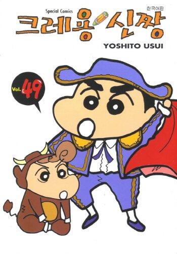 Crayon Shinchan. 49