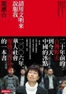請用文明來説服我