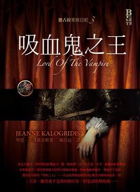 吸血鬼之王