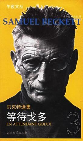 等待戈多