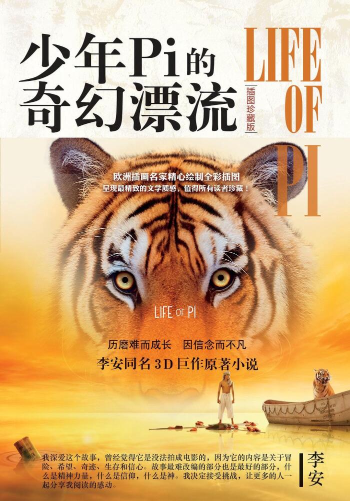 少年Pi 的奇幻漂流