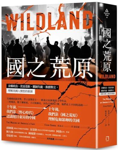 Wildland: The Making of America's Fury
