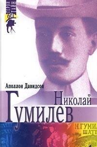 Nikolaĭ Gumilev: Poėt, puteshestvennik, voin
